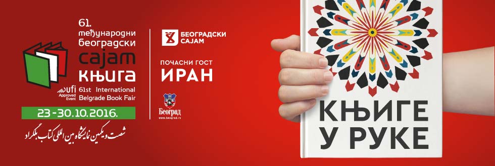 MEĐUNARODNI BEOGRADSKI SAJAM KNJIGA